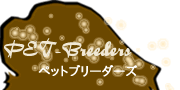 �q���̔��y�b�g�u���[�_�[�Y
