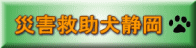 NPO�@�l�ЊQ�~�����É�