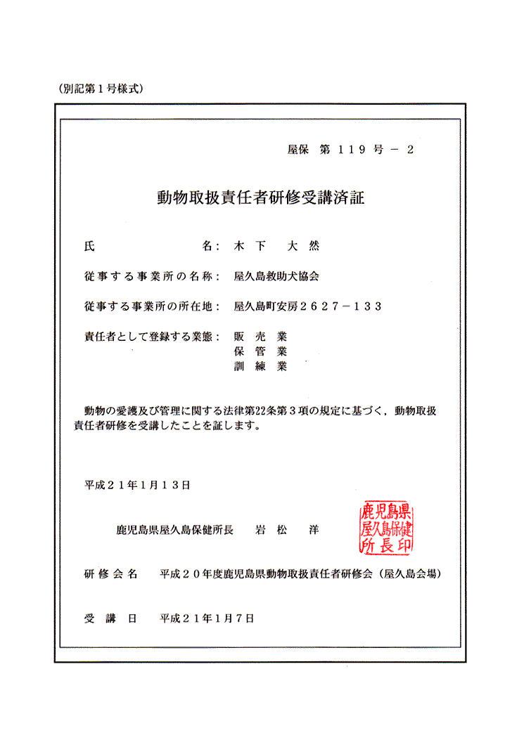 ���ۑ�119��-2
�����戵�ӔC�Ҍ��C��u�Ϗ�
�����F�؉� ��R
�]�����鎖�Ə��̖��́F���v���~��������
�]�����鎖�Ə��̏��ݒn�F���v�������[2627-133
�ӔC�҂Ƃ��ēo�^����ƑԁF�̔��Ɓ@�ۊǋƁ@�P����
�����̈���y�ъǗ��Ɋւ���@����22���R���̋K��Ɋ�Â��A�����戵�ӔC�Ҍ��C����u�������Ƃ��؂��܂��B
����21�N�P��13��
�����������v���ی������@�⏼ �m
���C��@����20�N�x�������������戵�ӔC�Ҍ��C��i���v�����j
��u���@����21�N�P���V��