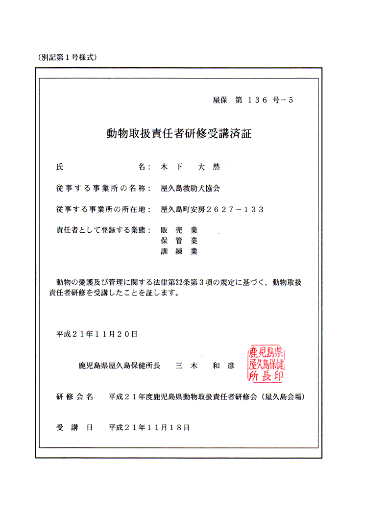 ���ۑ�136��-5
�����戵�ӔC�Ҍ��C��u�Ϗ�
�����F�؉� ��R
�]�����鎖�Ə��̖��́F���v���~��������
�]�����鎖�Ə��̏��ݒn�F���v�������[2627-133
�ӔC�҂Ƃ��ēo�^����ƑԁF�̔��Ɓ@�ۊǋƁ@�P����
�����̈���y�ъǗ��Ɋւ���@����22���R���̋K��Ɋ�Â��A�����戵�ӔC�Ҍ��C����u�������Ƃ��؂��܂��B
����21�N11��20��
�����������v���ی������@�O�� �a�F
���C��@����21�N�x�������������戵�ӔC�Ҍ��C��i���v�����j
��u���@����21�N11��18��