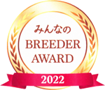 �݂�Ȃ�
BREEDER
AWARD
2022