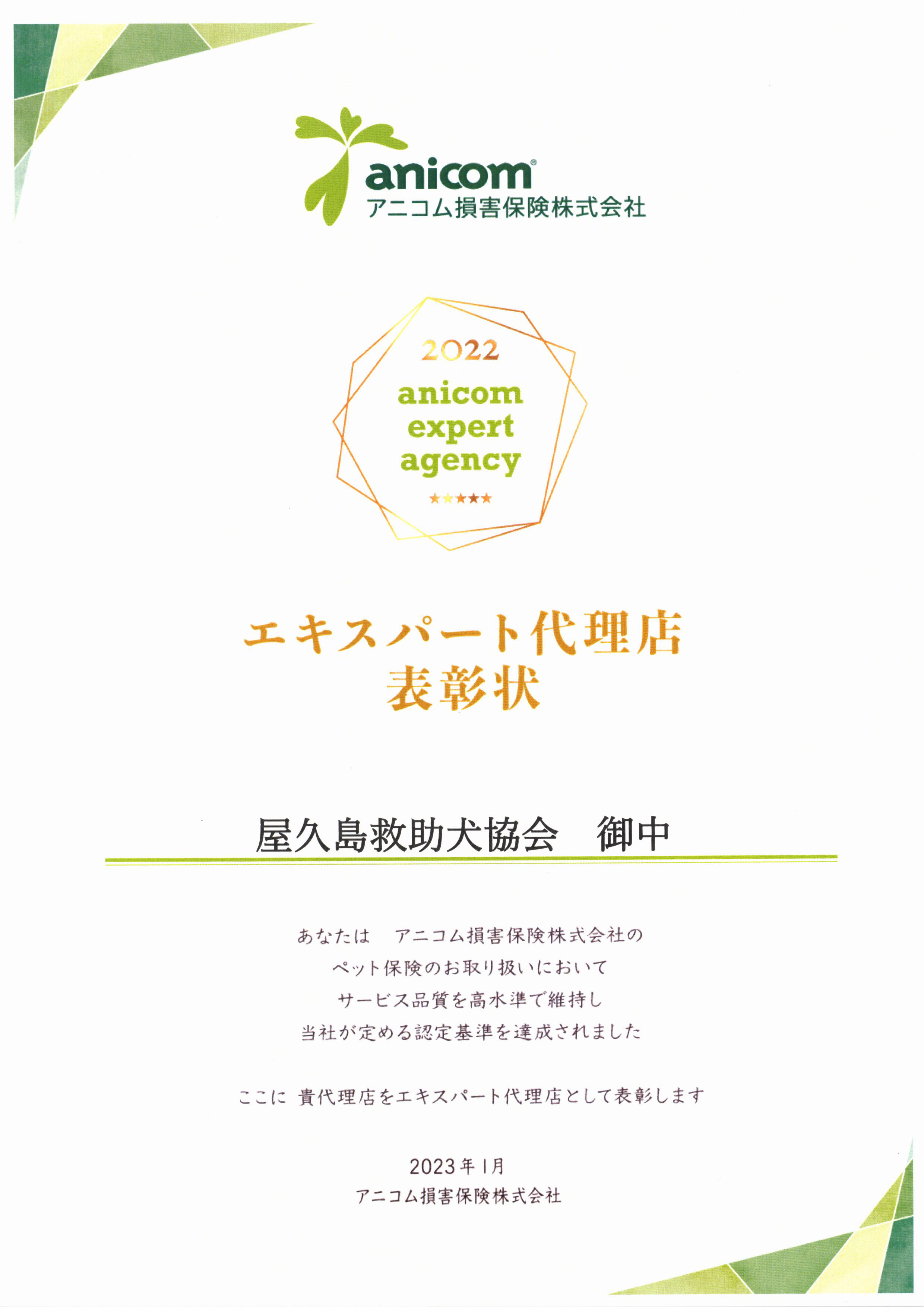 anicom
�A�j�R�����Q�ی��������
2022
anicom
expert
agency
����������
�G�L�X�p�[�g�㗝�X
�\����
���v���~�������� �䒆
���Ȃ��́@�A�j�R�����Q�ی�������Ђ�
�y�b�g�ی��̂���舵���ɂ�����
�T�[�r�X�i�����������ňێ���
���Ђ���߂�F����B������܂���
�����ɋM�㗝�X���G�L�X�p�[�g�㗝�X�Ƃ��ĕ\�����܂�
2023�N1��
�A�j�R�����Q�ی��������