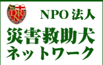 NPO�@�l�ЊQ�~�����l�b�g���[�N