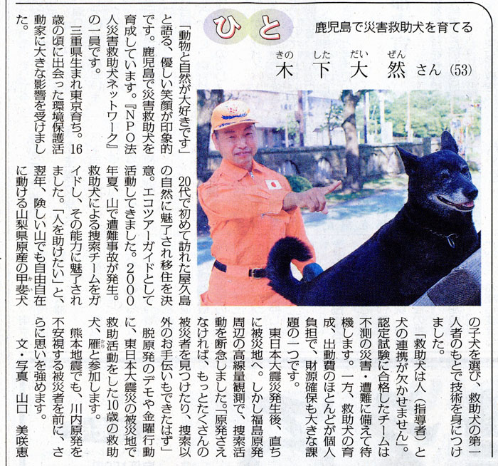 �Ђ�
�������ōЊQ�~��������Ă�
�؉� ��R�i53�j
�@�u�����Ǝ��R����D���ł��v�ƌ��A�D�����Ί炪��ۓI�ł��B�������ōЊQ�~�������琬���Ă��܂��B�wNPO�@�l�ЊQ�~�����l�b�g���[�N�x�̈���ł��B
�@�O�d�����܂꓌���炿�B16�΂̍��ɏo��������ی슈���Ƃɑ傫�ȉe�����󂯂܂����B
�@20��ŏ��߂ĖK�ꂽ���v���̎��R�ɖ�������ڏZ�����ӁB�G�R�c�A�[�K�C�h�Ƃ��Ċ������Ă��܂����B2000�N�āA�R�ő���̂������B�~�����ɂ��{���`�[�����K�C�h���A���̔\�͂ɖ�������܂����B�u�l�����������v�ƁA���N�A�������R�ł����R���݂ɓ�����R�������Y�̍b�㌢�̎q����I�сA�~�����̑��l�҂̂��ƂŋZ�p��g�ɂ��܂����B
�@�u�~�����͐l�i�w���ҁj�ƌ��̘A�g���������܂���v�B�F�莎���ɍ��i�����`�[���͕s���̍ЊQ�E����ɔ����đҋ@���܂��B����A�~�����̈琬�A�o����̂قƂ�ǂ��l���S�ŁA�����m�ۂ��傫�ȉۑ�̈�ł��B
�@�����{��k�Д����㒼���ɔ�Вn�ցB�����������������ӂ̍����ʊϑ��ŁA�{��������f�O���܂����B�u���������Ȃ���΁A�����Ƃ�������̔�Ў҂���������A�{���ȊO�̂���`�����ł����͂��v
�@�E�����̃f������j�s���ɁA�����{��k�Ђ̔�Вn�ŋ~������������10�΂̋~�����A��ƎQ�����܂��B
�@�F�{�n�k�ł��A���������s���������Ў҂�O�ɁA����Ɏv�������߂܂��B
�@���E�ʐ^�@�R�� ����b