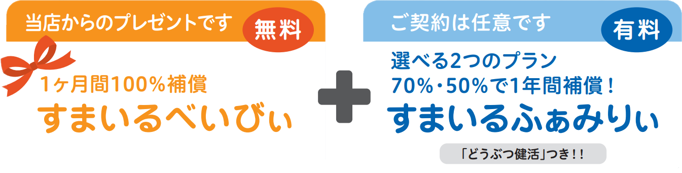 ���X����̃v���[���g�ł��i�����j
�P������100���⏞
���܂���ׂ��т�
�{
���_��͔C�ӂł��i�L���j
�I�ׂ�Q�̃v����
70���E50���łP�N�ԕ⏞�I
���܂���ӂ��݂股
�u�ǂ��Ԃ����v��!!