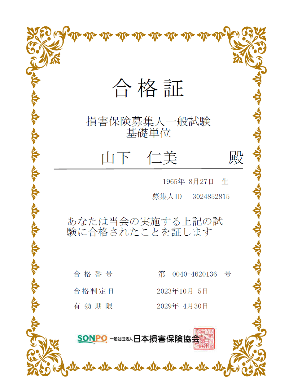 ���i��
���Q�ی���W�l��ʎ���
��b�P��
�R�� �m�� �a
1965�N8��27����
��W�lID�@3024852815
���Ȃ��͓���̎��{�����L�̎����ɍ��i���ꂽ���Ƃ��؂��܂�
���i�ԍ��@��0040-4620136��
���i������@2023�N10��5��
�L�������@2029�N4��30��
��ʎВc�@�l���{���Q�ی�����