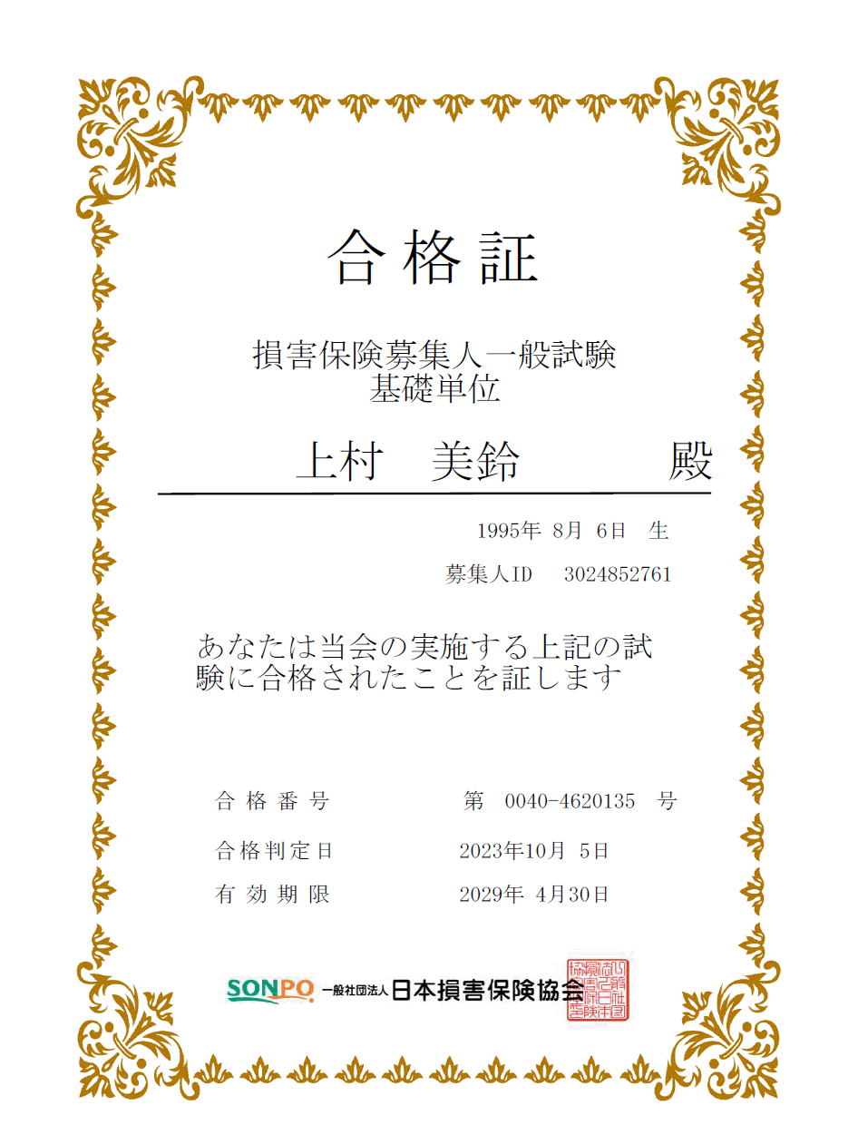 ���i��
���Q�ی���W�l��ʎ���
��b�P��
�㑺 ���� �a
1995�N8��6����
��W�lID�@3024852761
���Ȃ��͓���̎��{�����L�̎����ɍ��i���ꂽ���Ƃ��؂��܂�
���i�ԍ��@��0040-4620135��
���i������@2023�N10��5��
�L�������@2029�N4��30��
��ʎВc�@�l���{���Q�ی�����